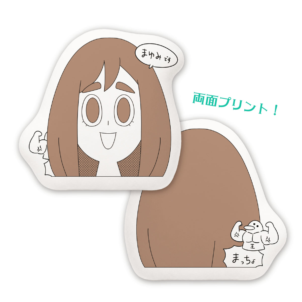 眉毛ちゃんクッション