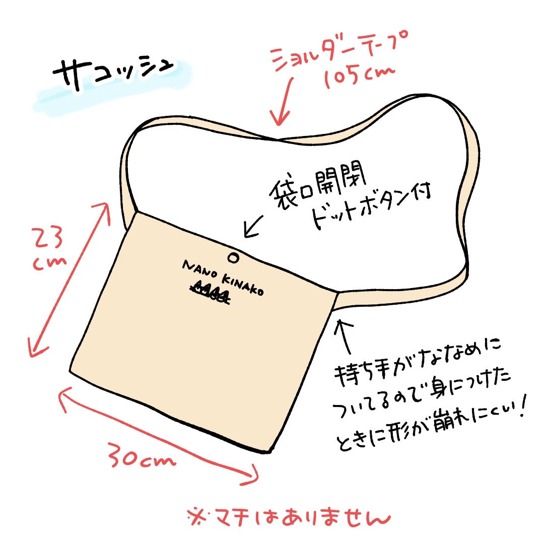 こっち見てるサコッシュ