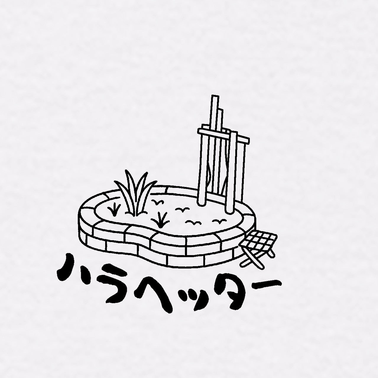 庭Tシャツ
