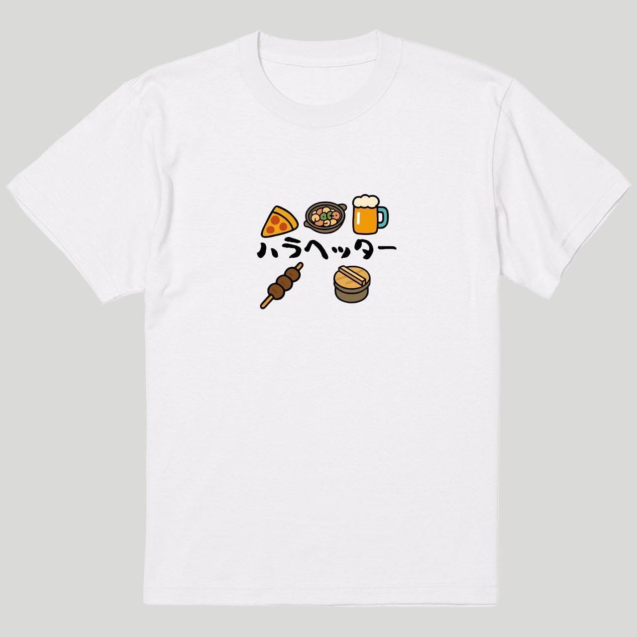 ハラヘッターTシャツ