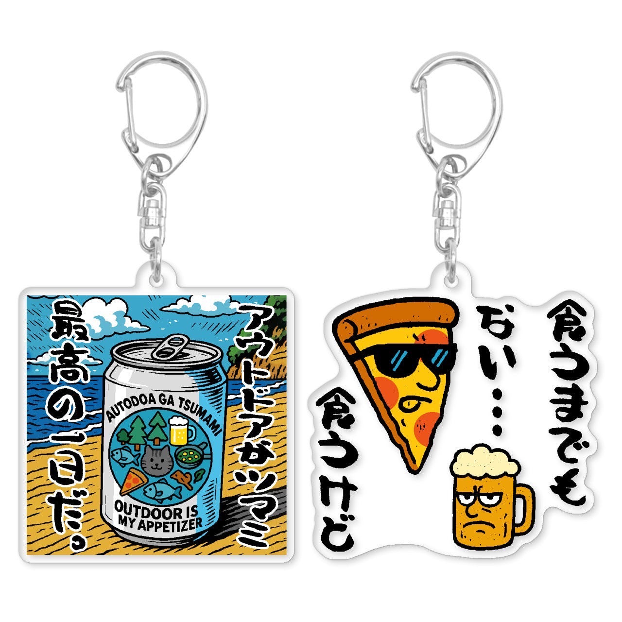 アクキーセット(送料無料)