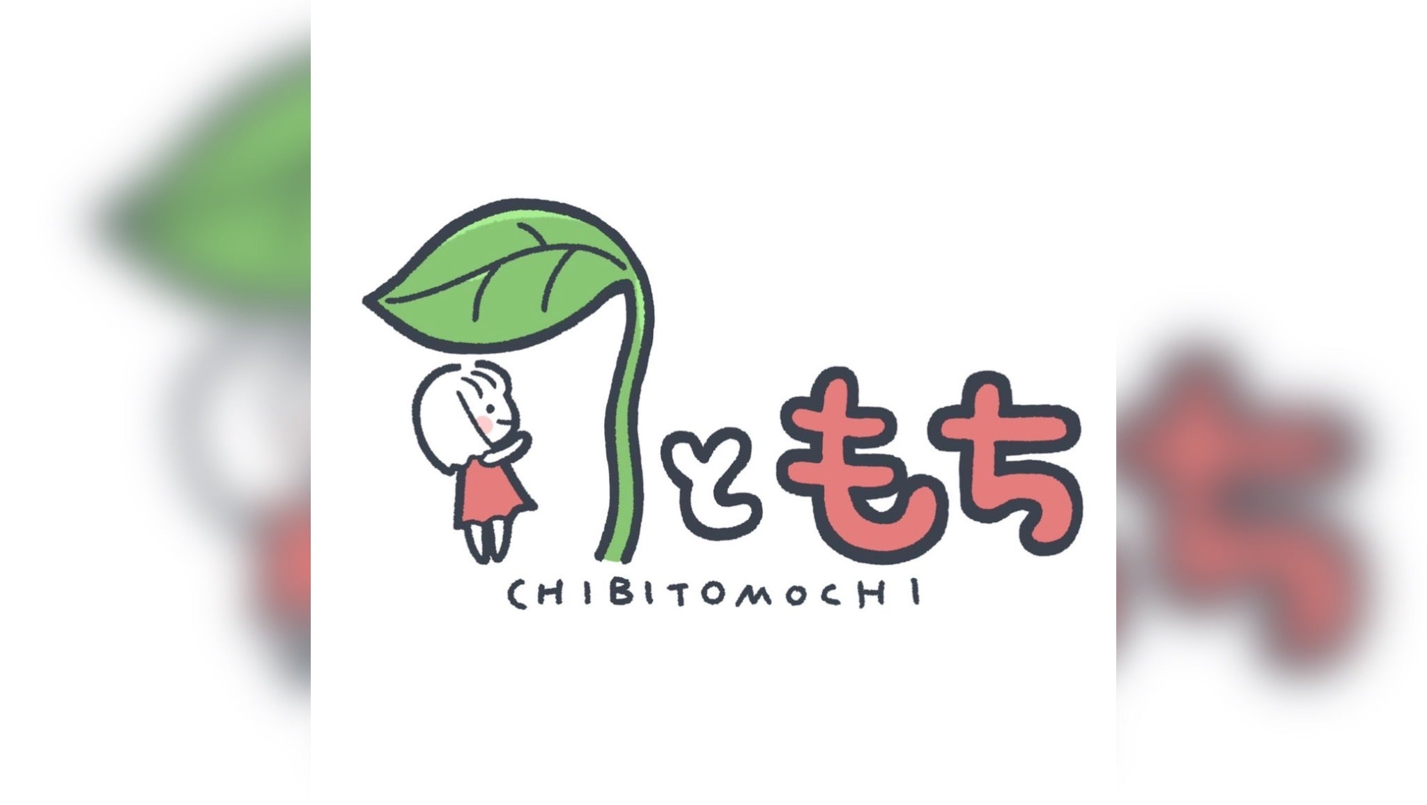 ちびともち – Orizum.world