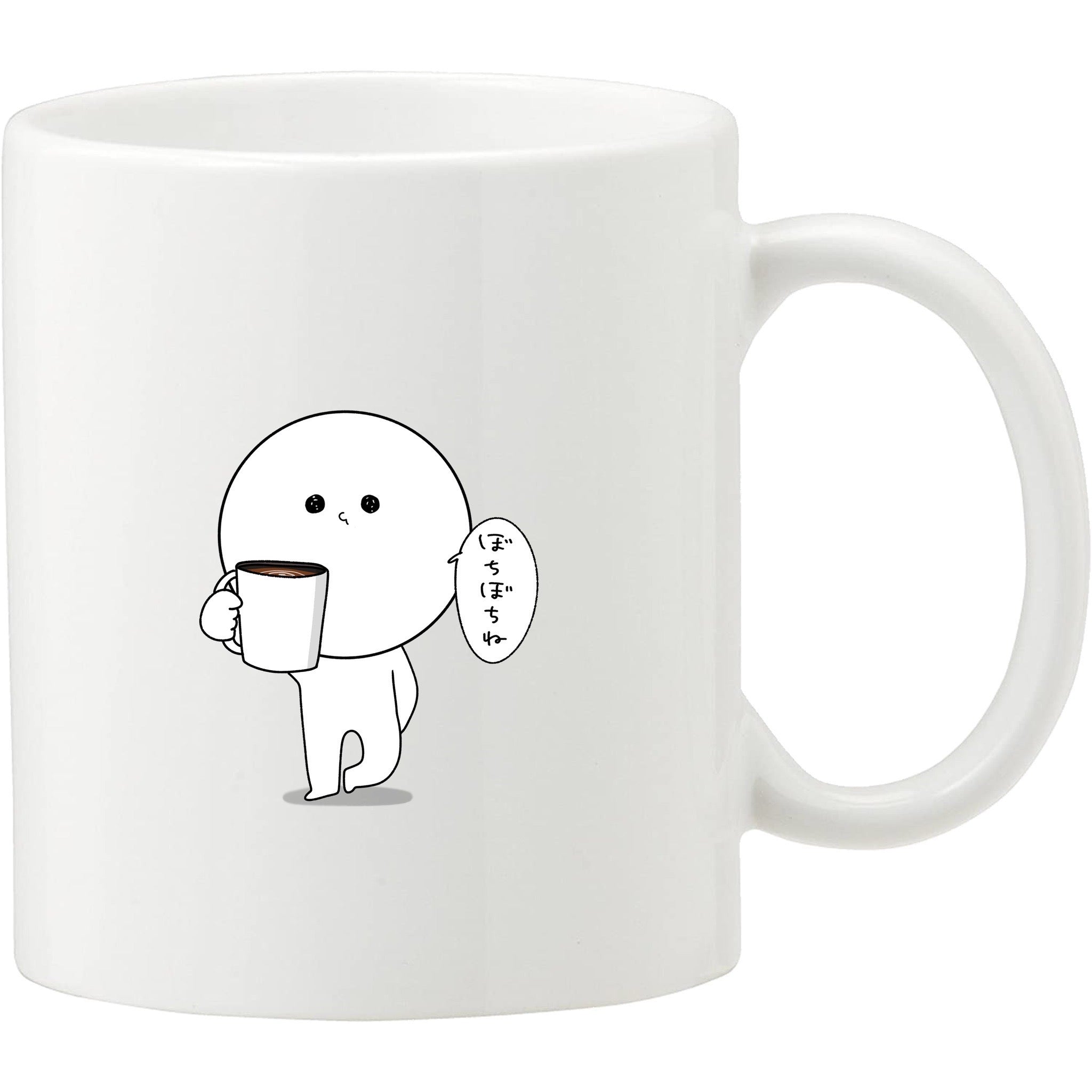 ぼちぼちマグカップ