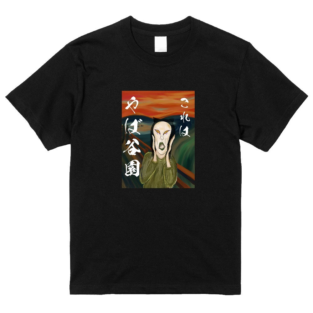 これはやば谷園Tシャツ (背景あり)