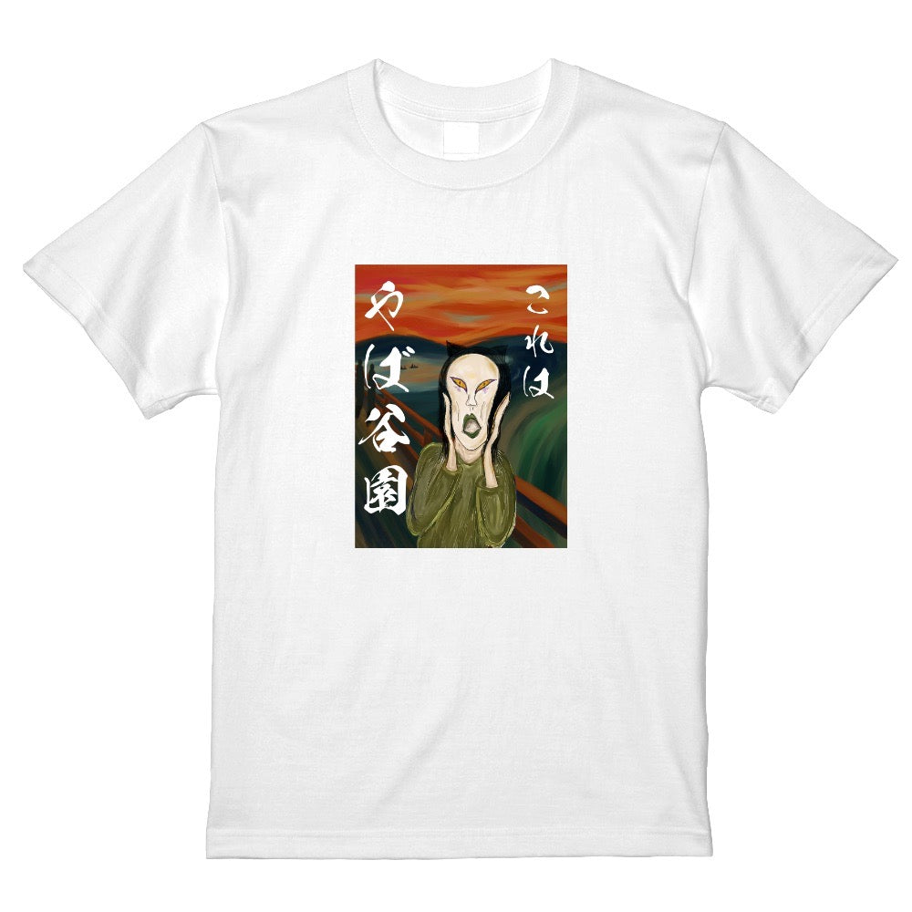 これはやば谷園Tシャツ (背景あり)