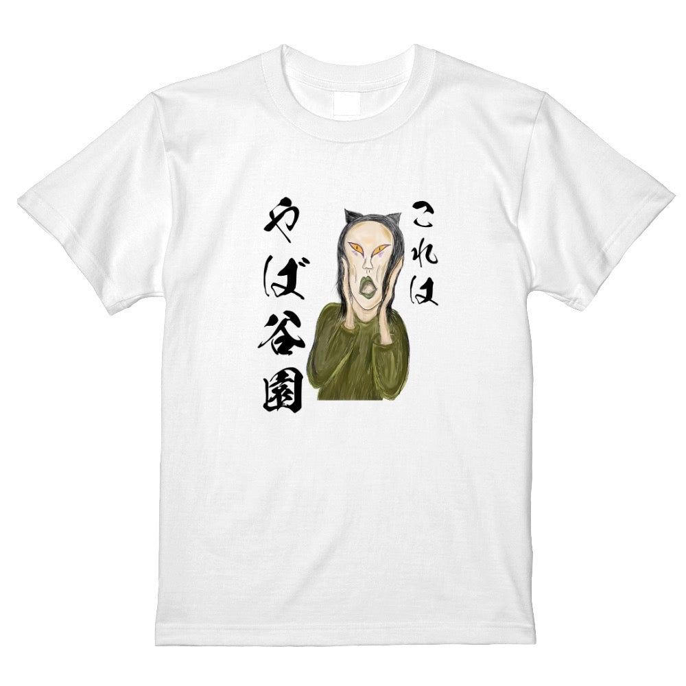 おろちんゆー　Tシャツ　これはやば谷園　白　Мサイズ これはやば谷園Tシャツ – Orizum.world