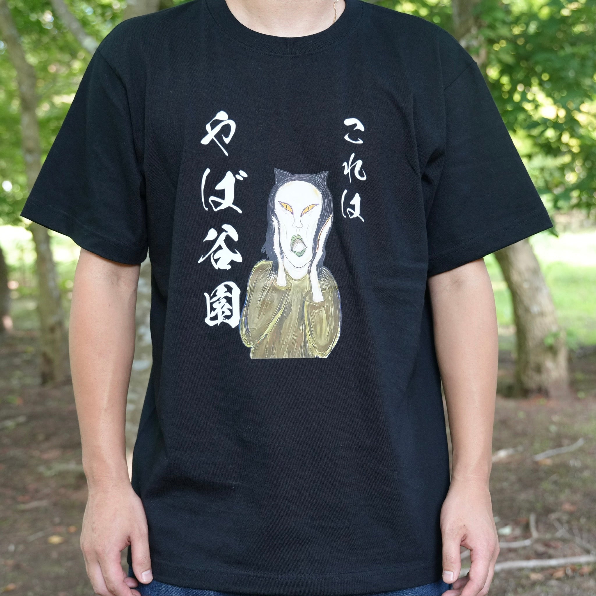 これはやば谷園Tシャツ