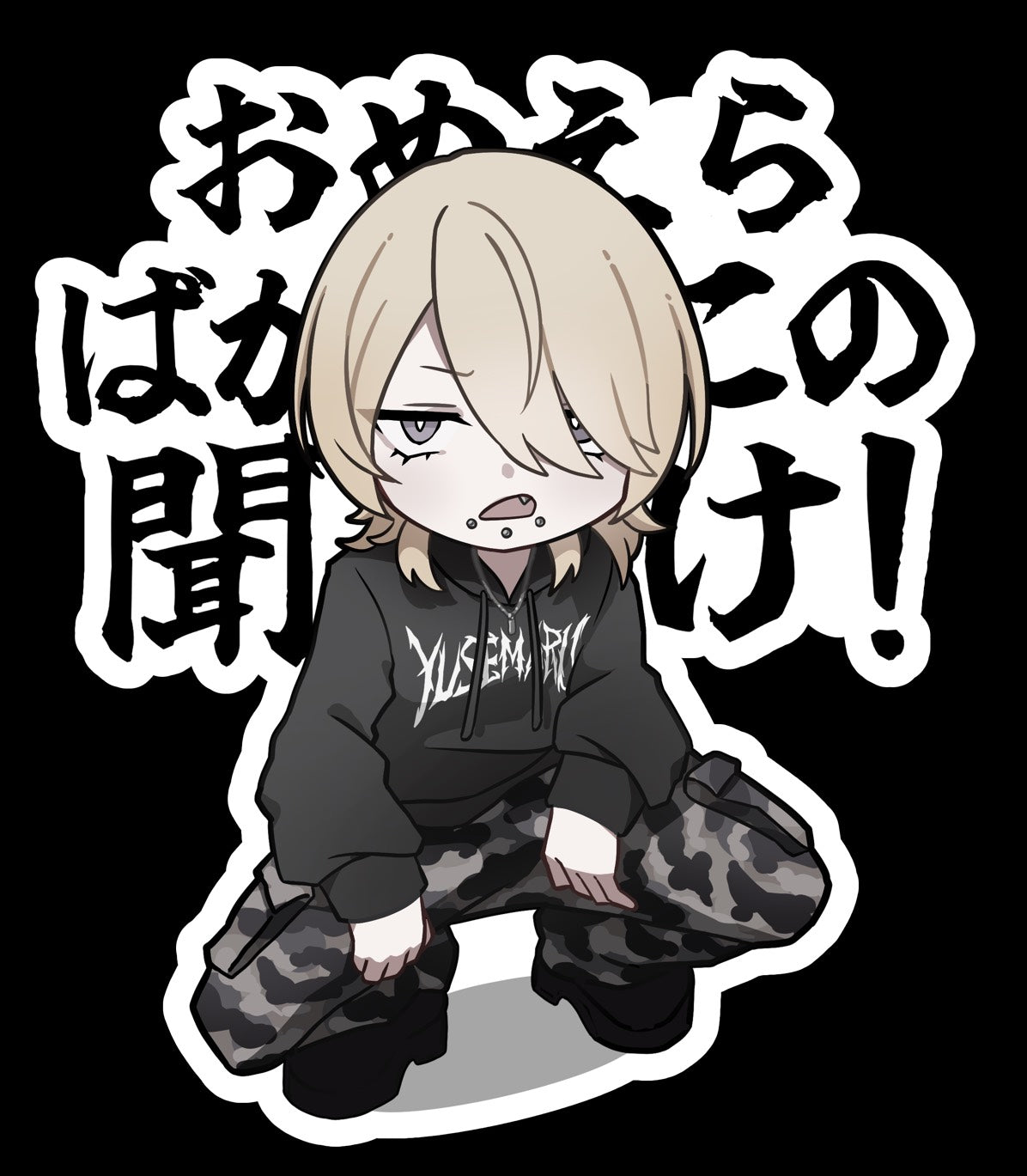 【数量限定・新作】ばかこのステッカー