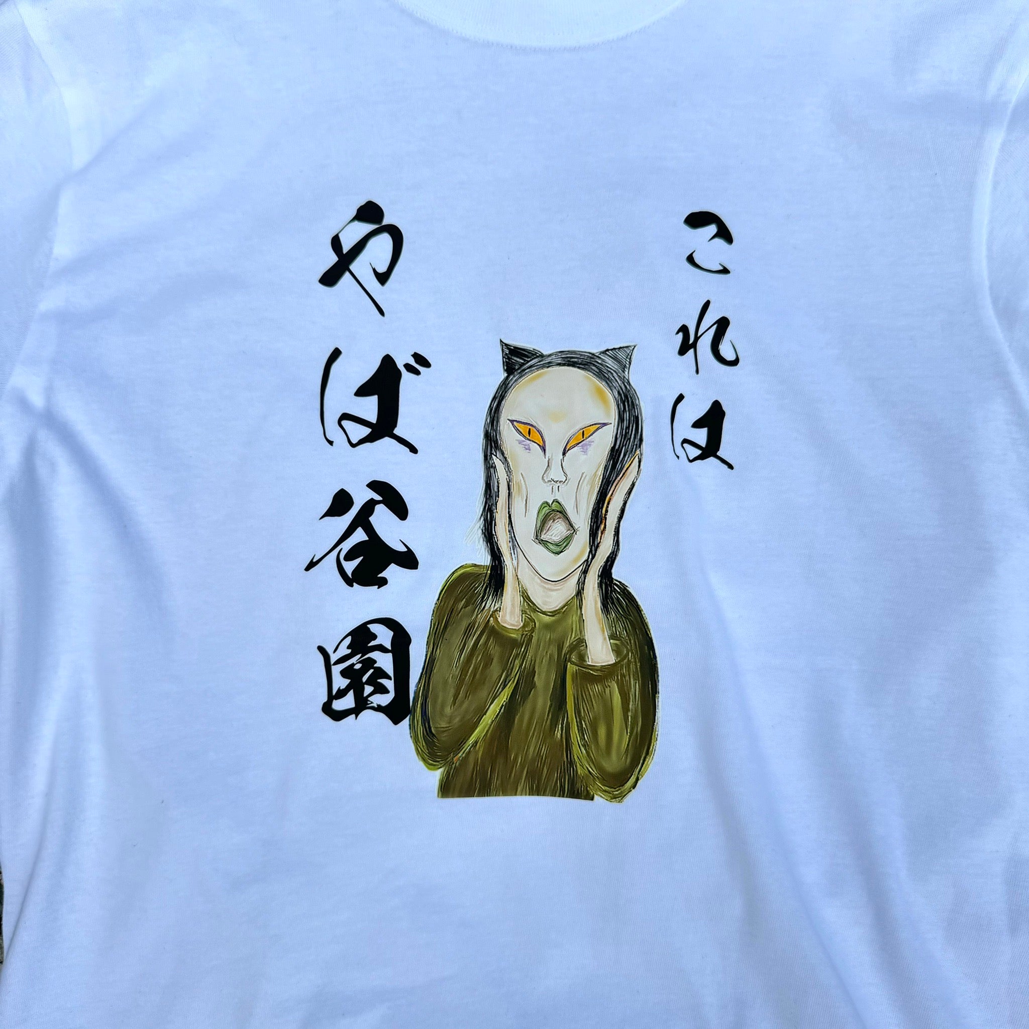 これはやば谷園Tシャツ