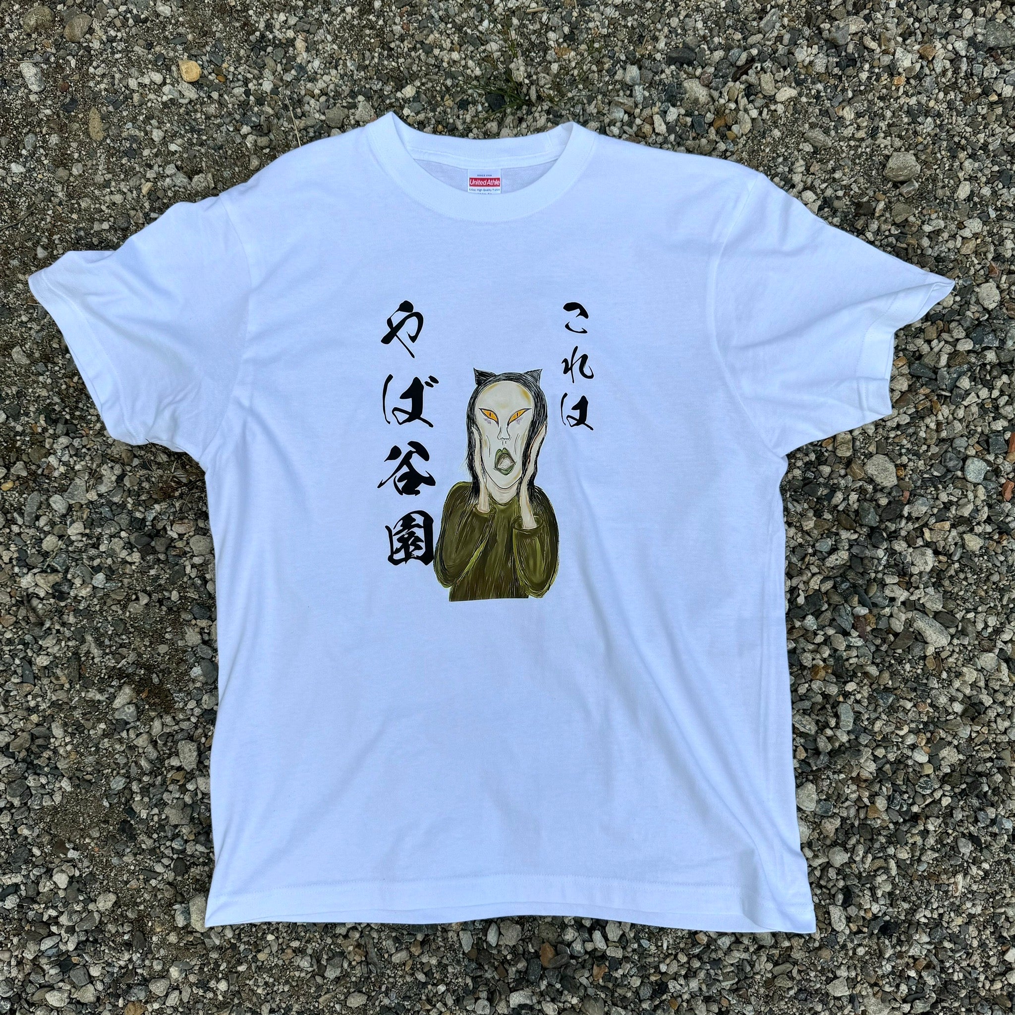 これはやば谷園Tシャツ