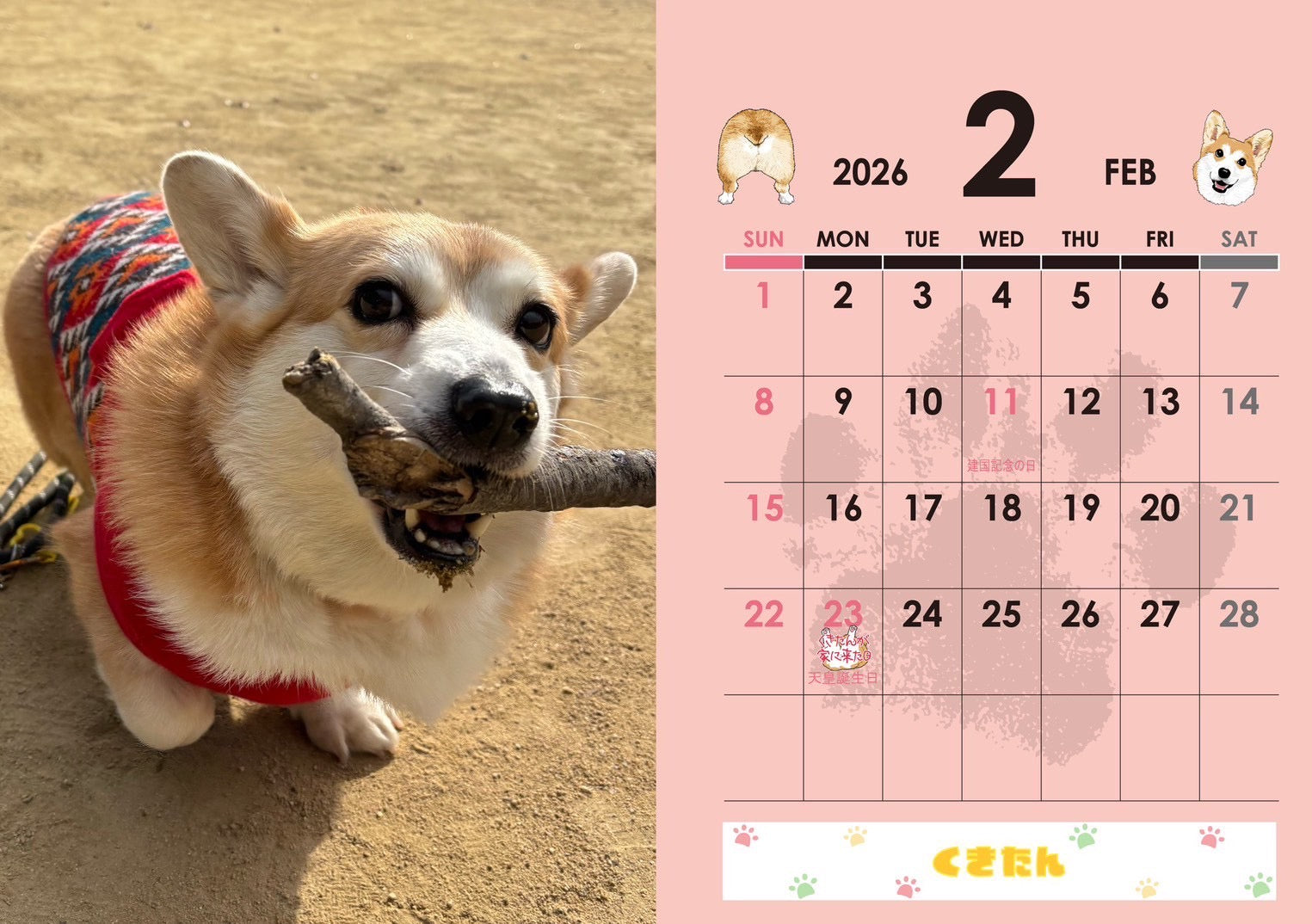 【数量限定】くきたんカレンダー(送料無料)