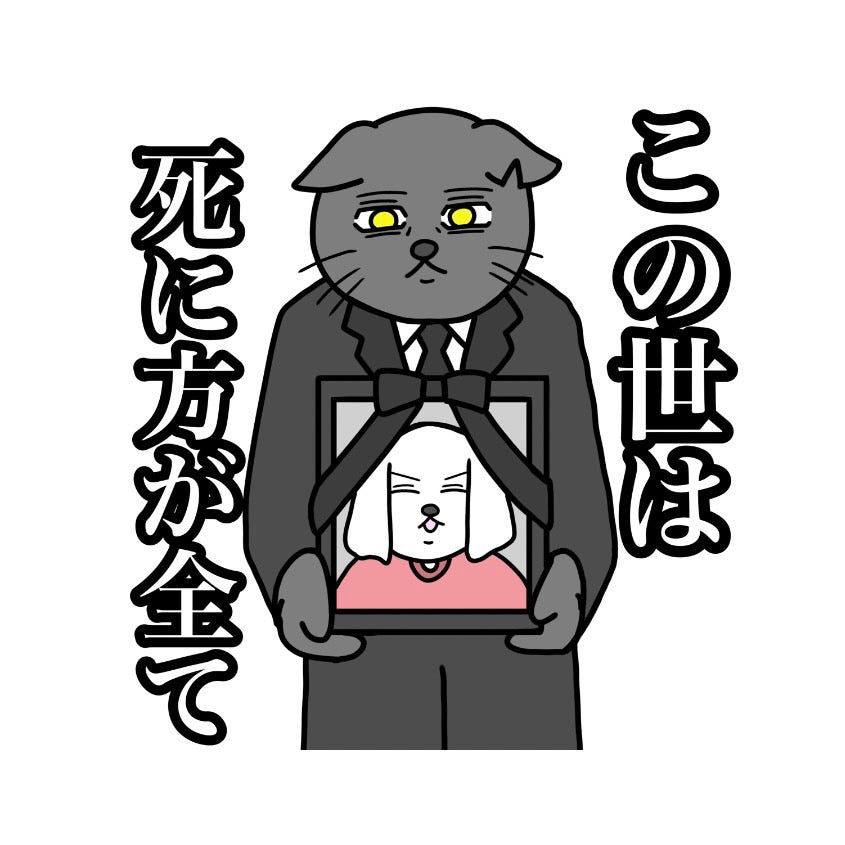 この世は〇に方が全てTシャツ　白 (コピー)