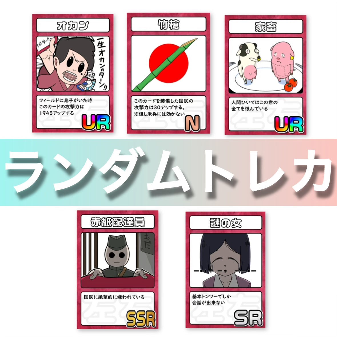 大チャンネルランダムトレカ
