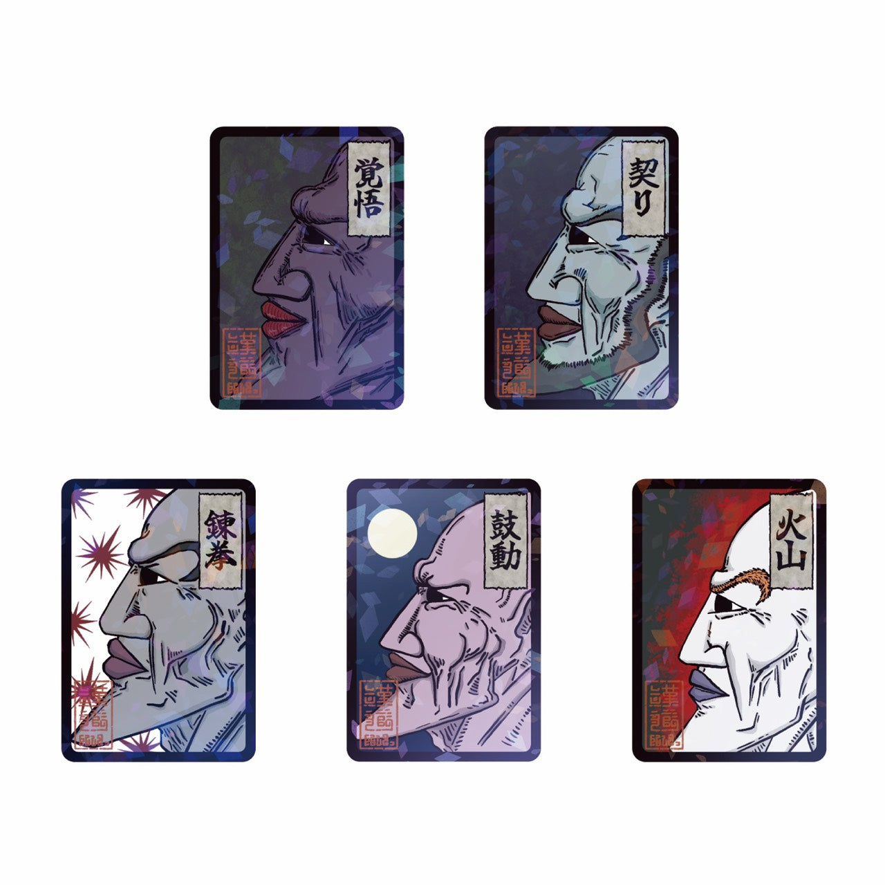 漢札セット(送料無料)