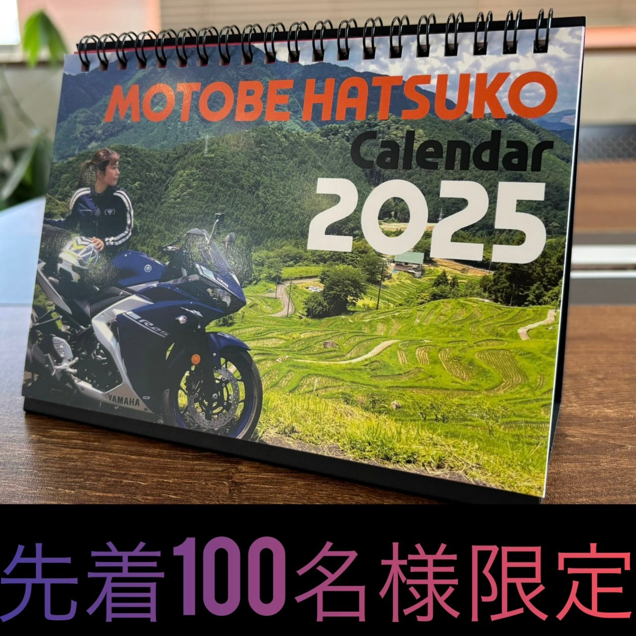 モトベはつこカレンダー2025【先着100名様限定】