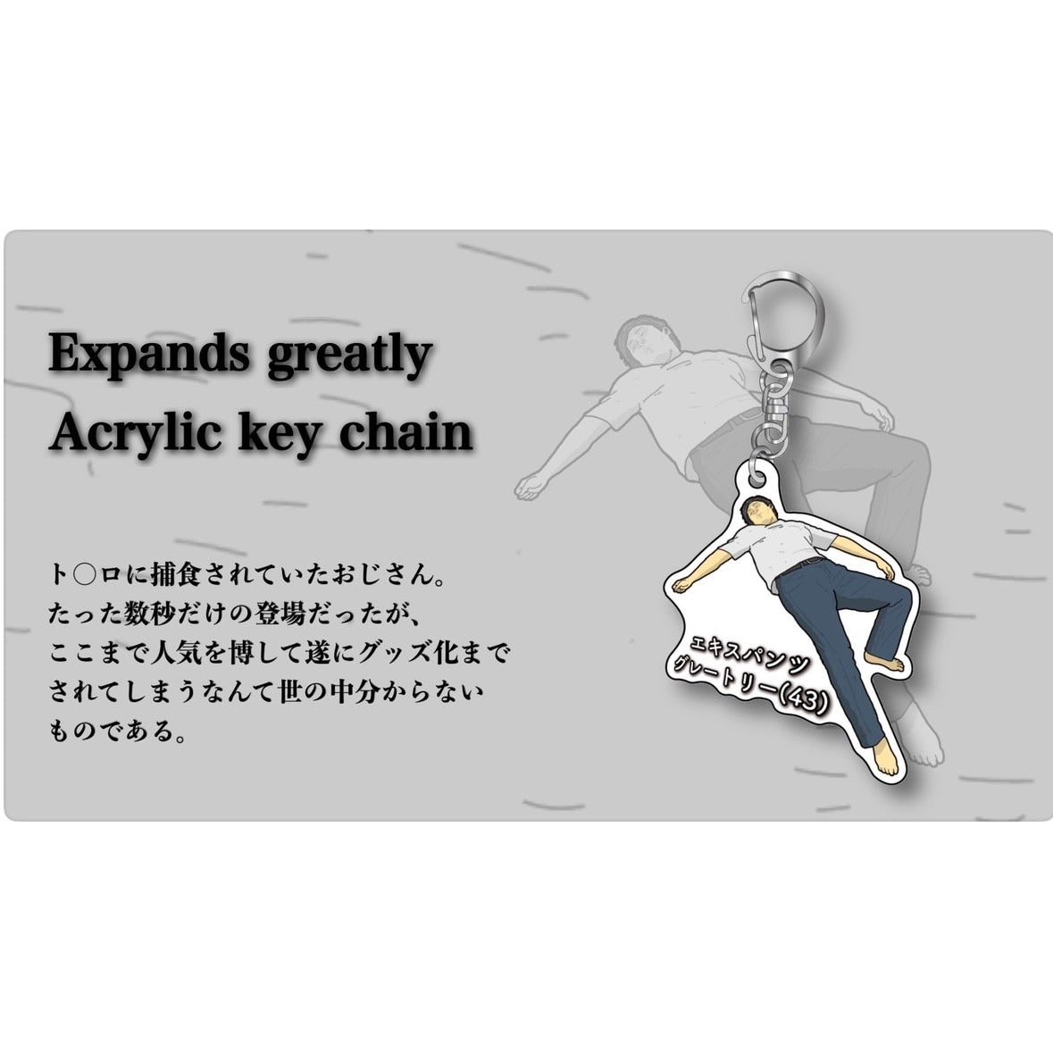エキスパンツキーホルダー