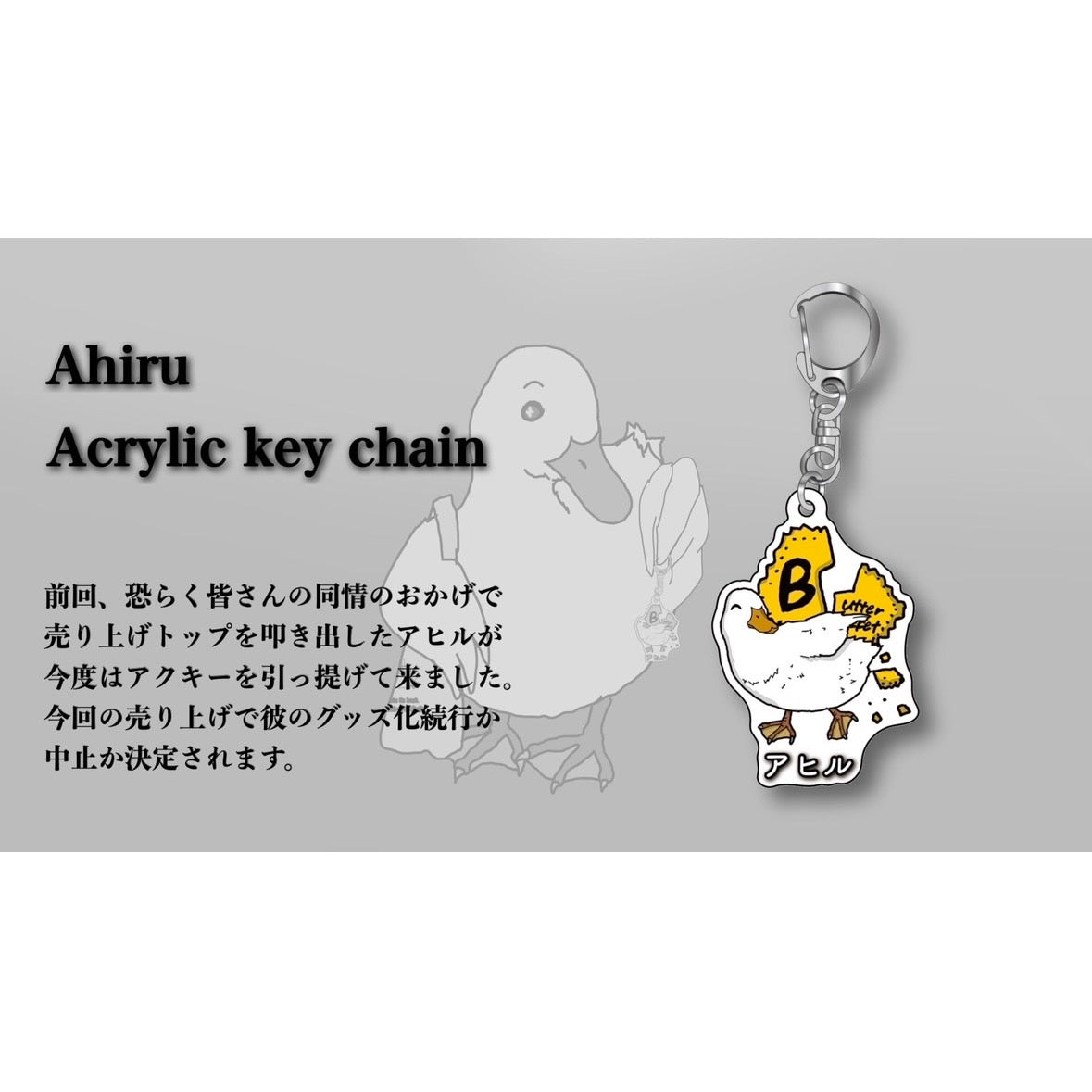 アヒルキーホルダー