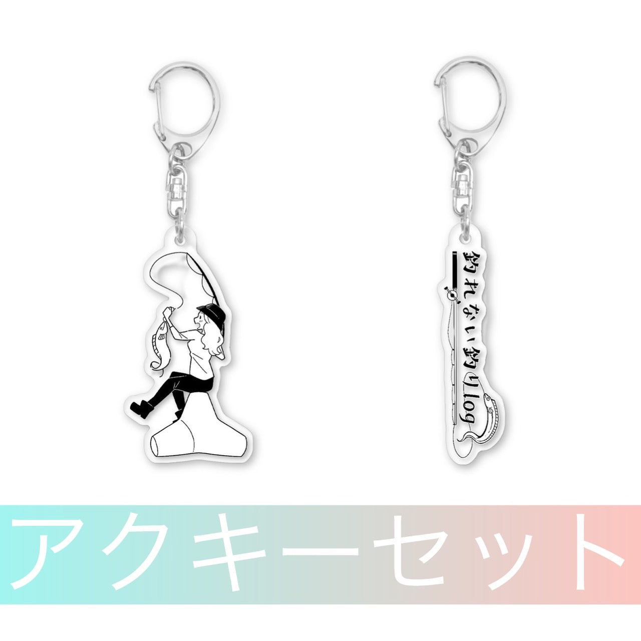 『お得セット』アクキーセット【送料無料】