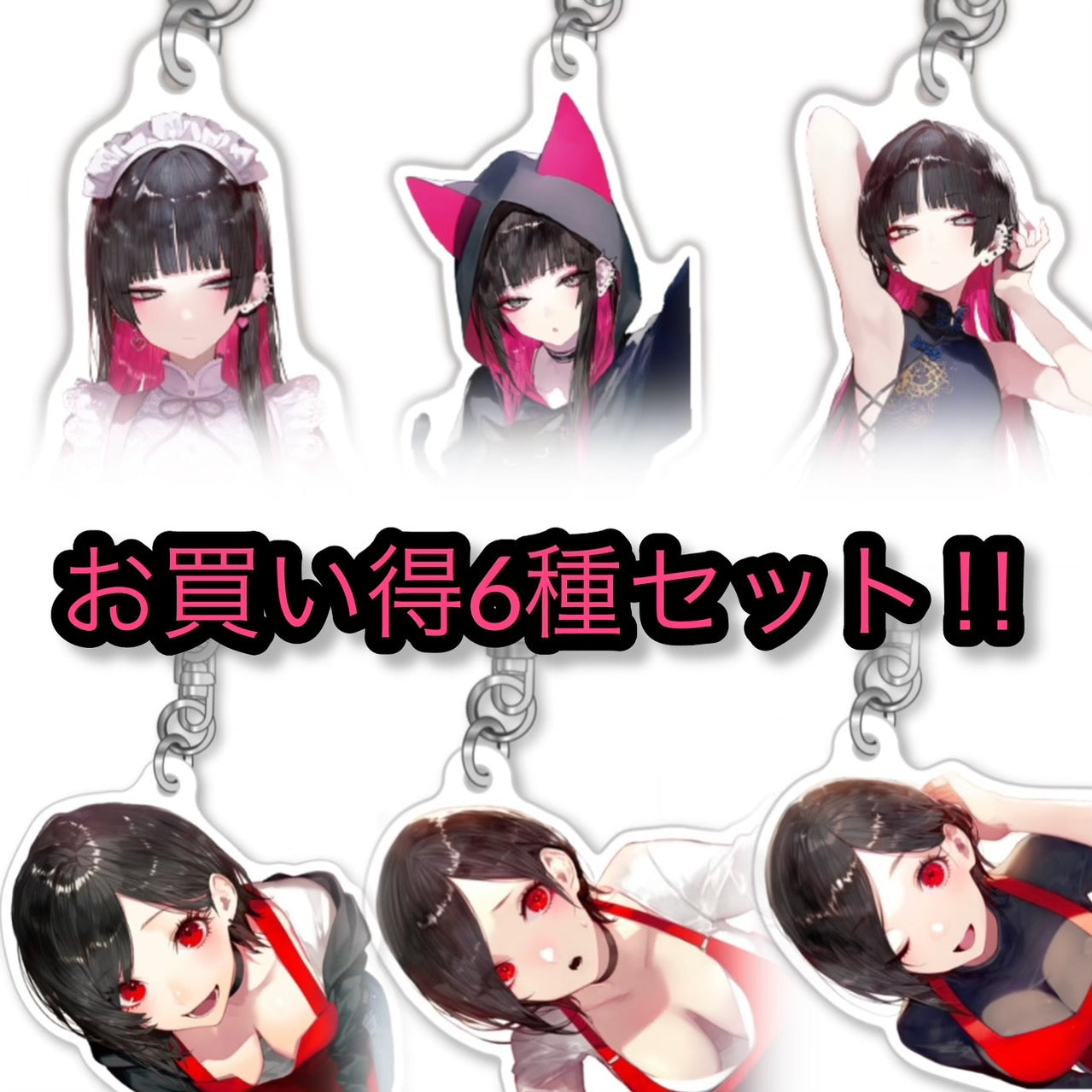 【1個分お買い得】アクキー6種セット