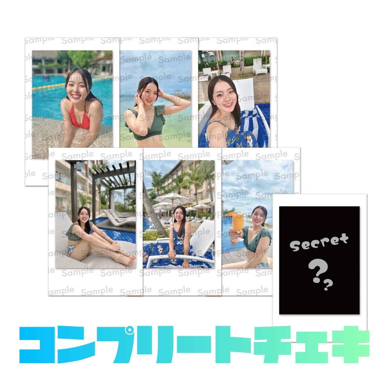 【1枚分お得】♡コンプリートチェキ♡