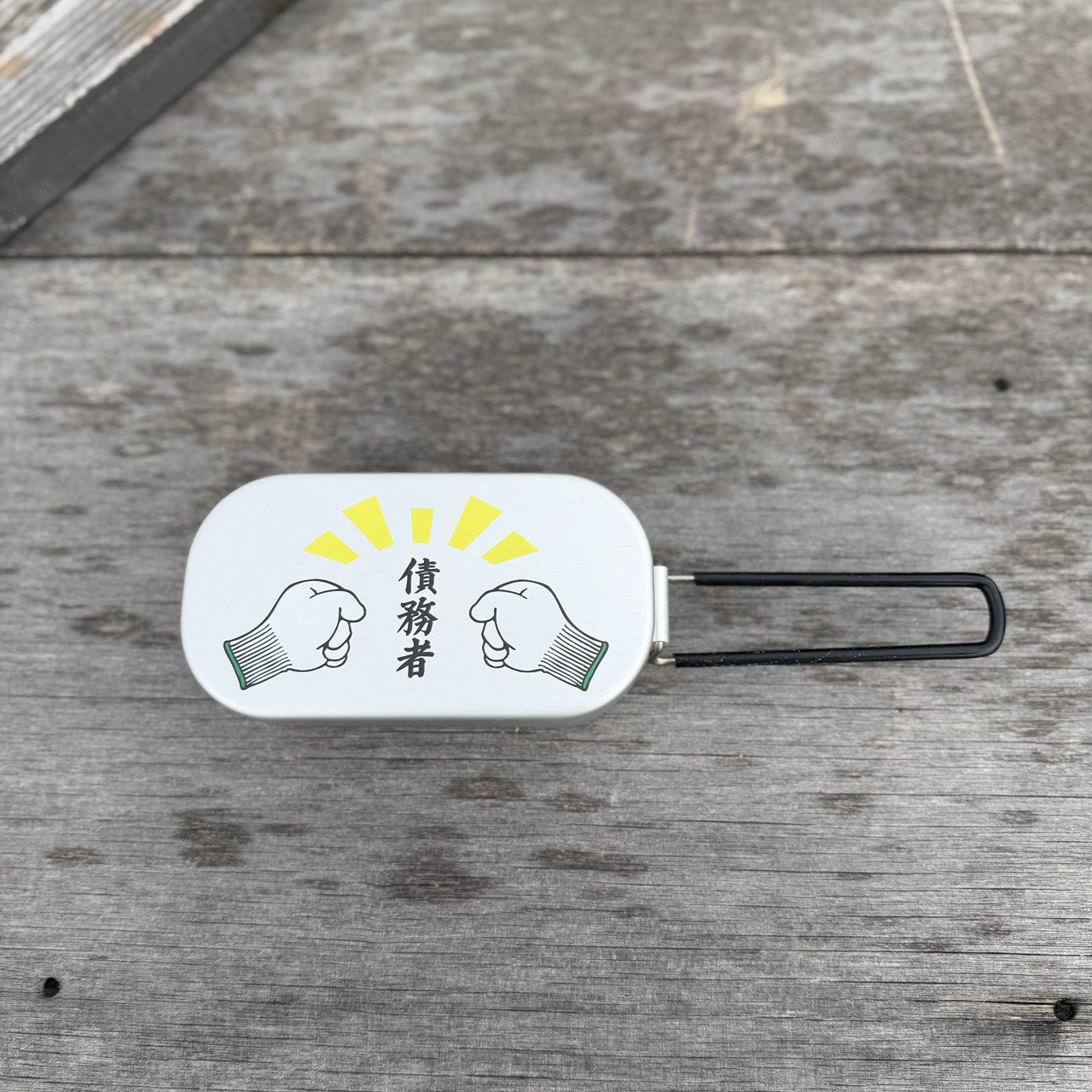 【数量限定】債務者メスティン