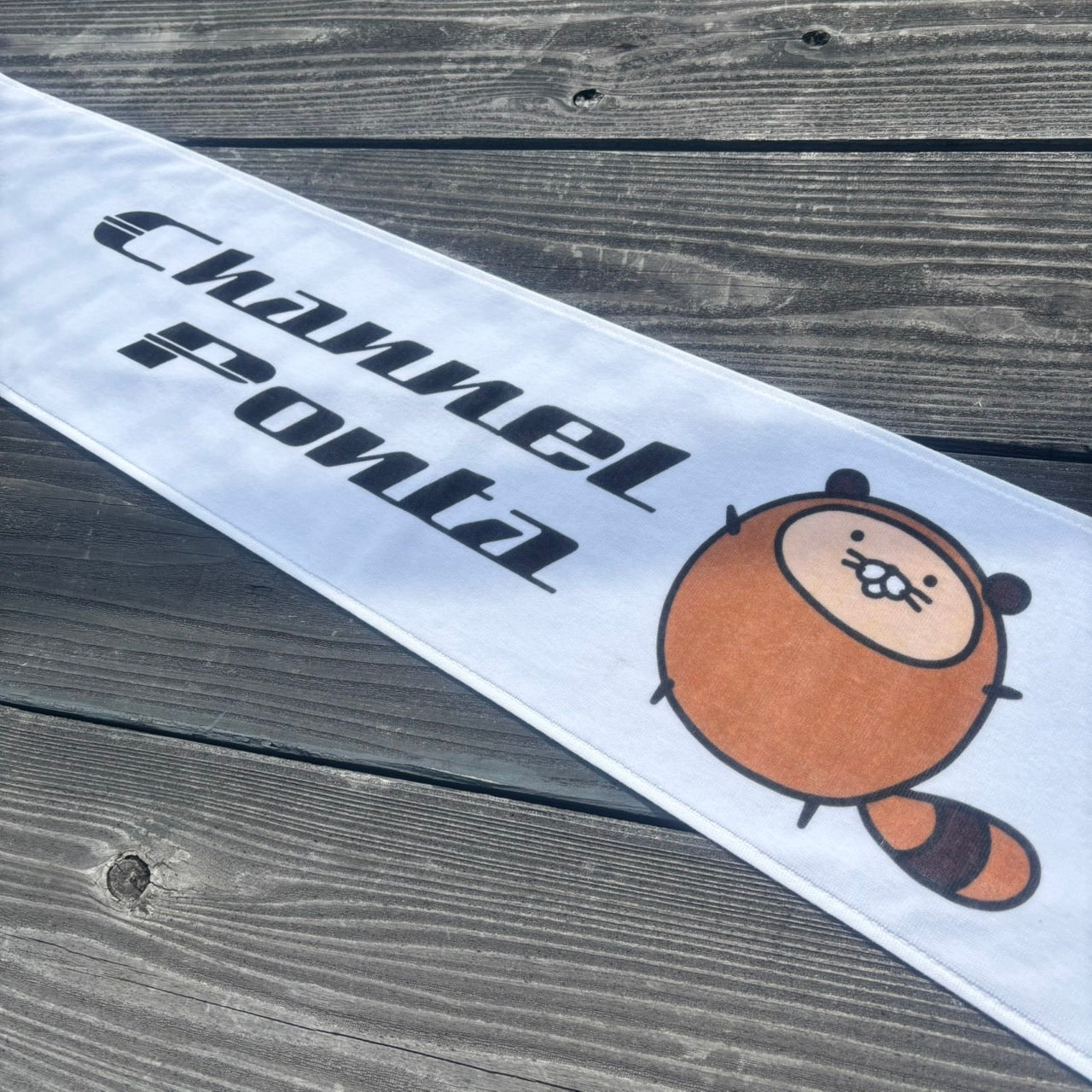 【数量限定販売】Ponta Channel タオル