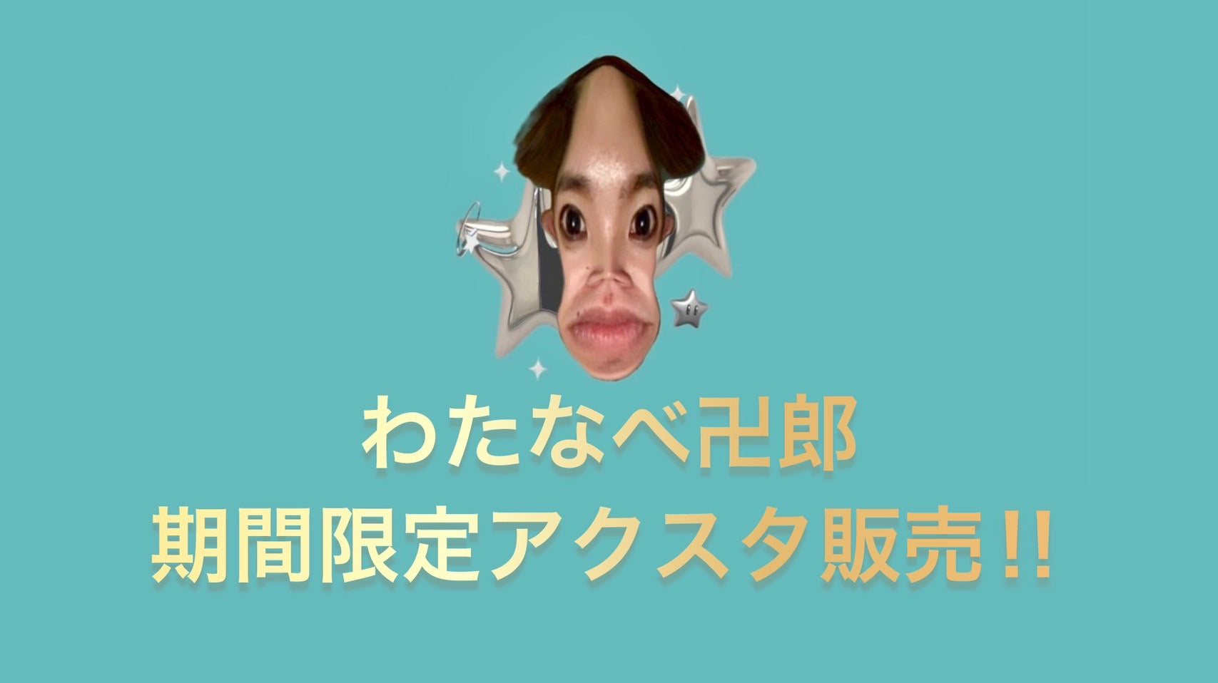 わたなべ卍郎 – Orizum.world