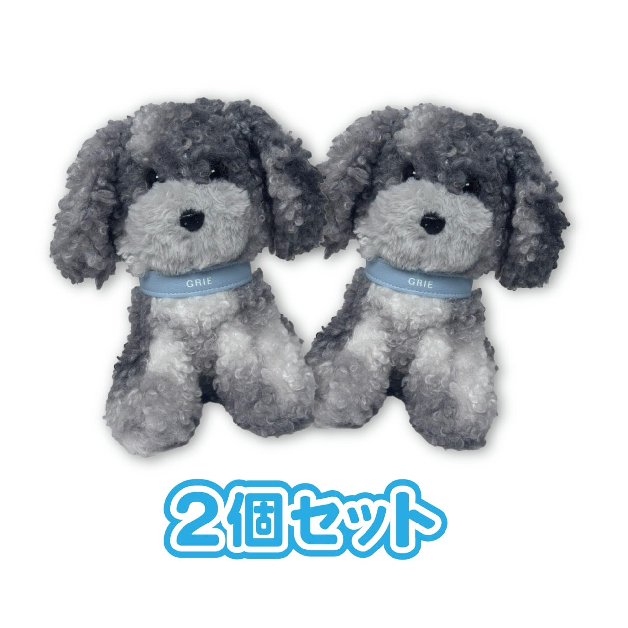 【数量限定】お得‼もじゃもじゃグリィのお座りぬいぐるみ2個セット