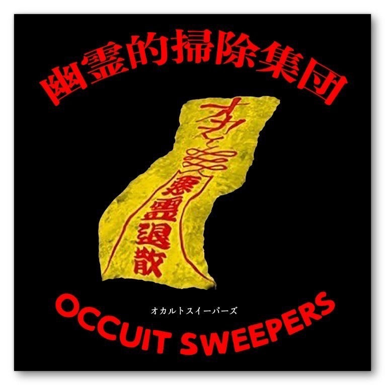 清掃集団ステッカー(送料無料)
