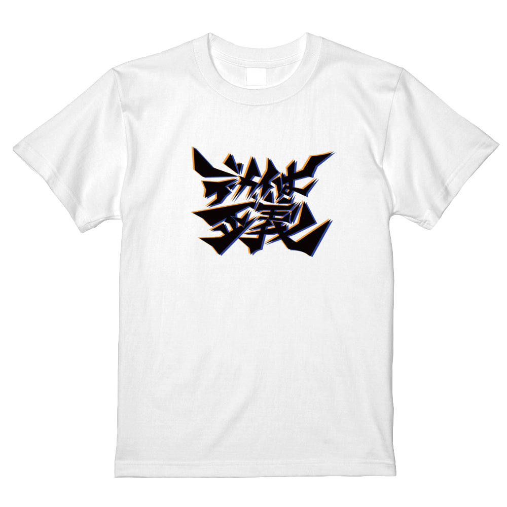 デカイは正義Tシャツ