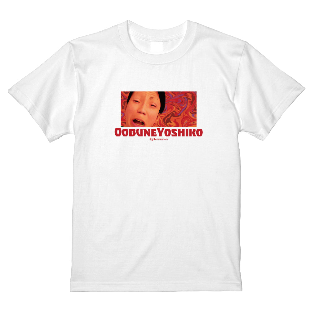 大船よし子Tシャツ