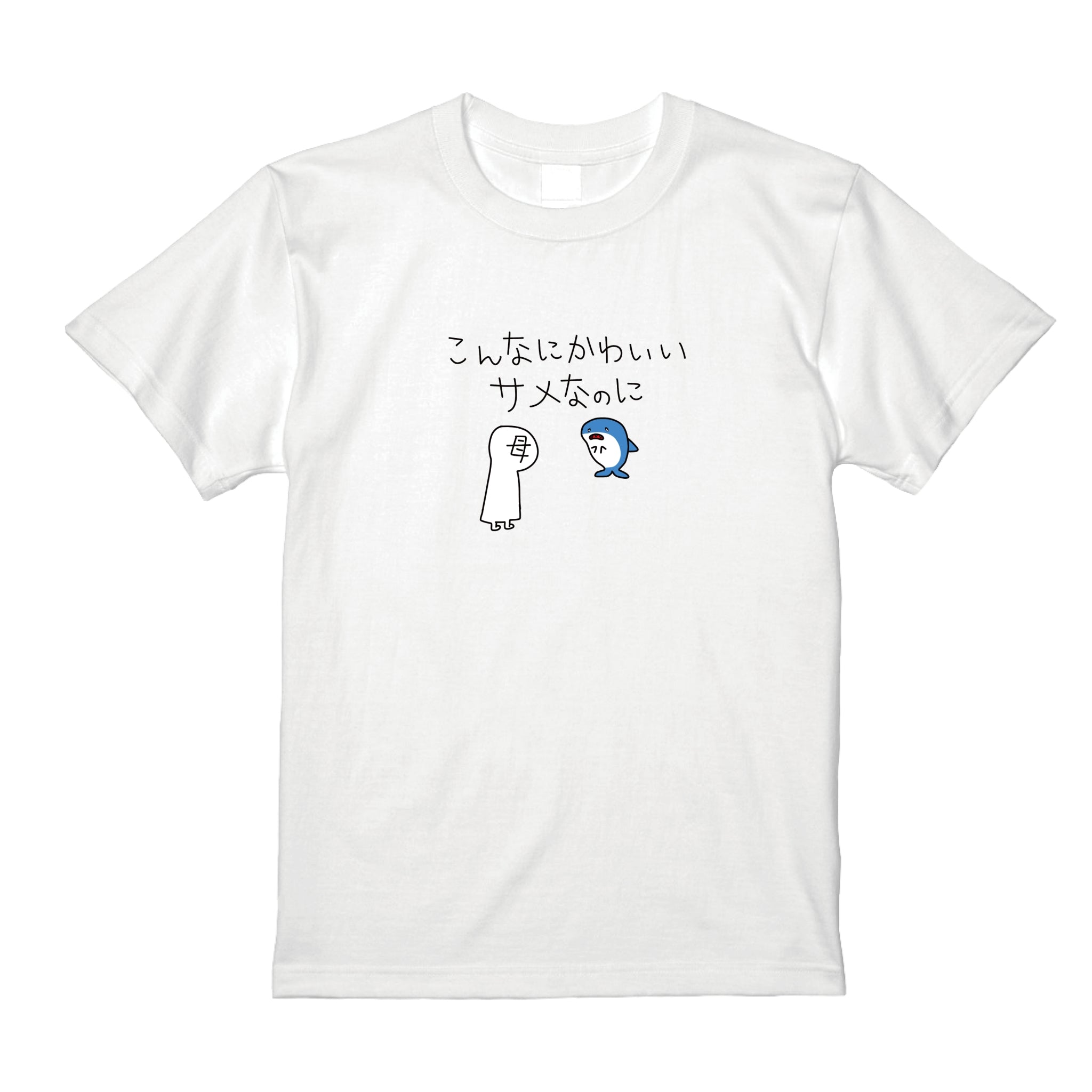 母におねだりTシャツ