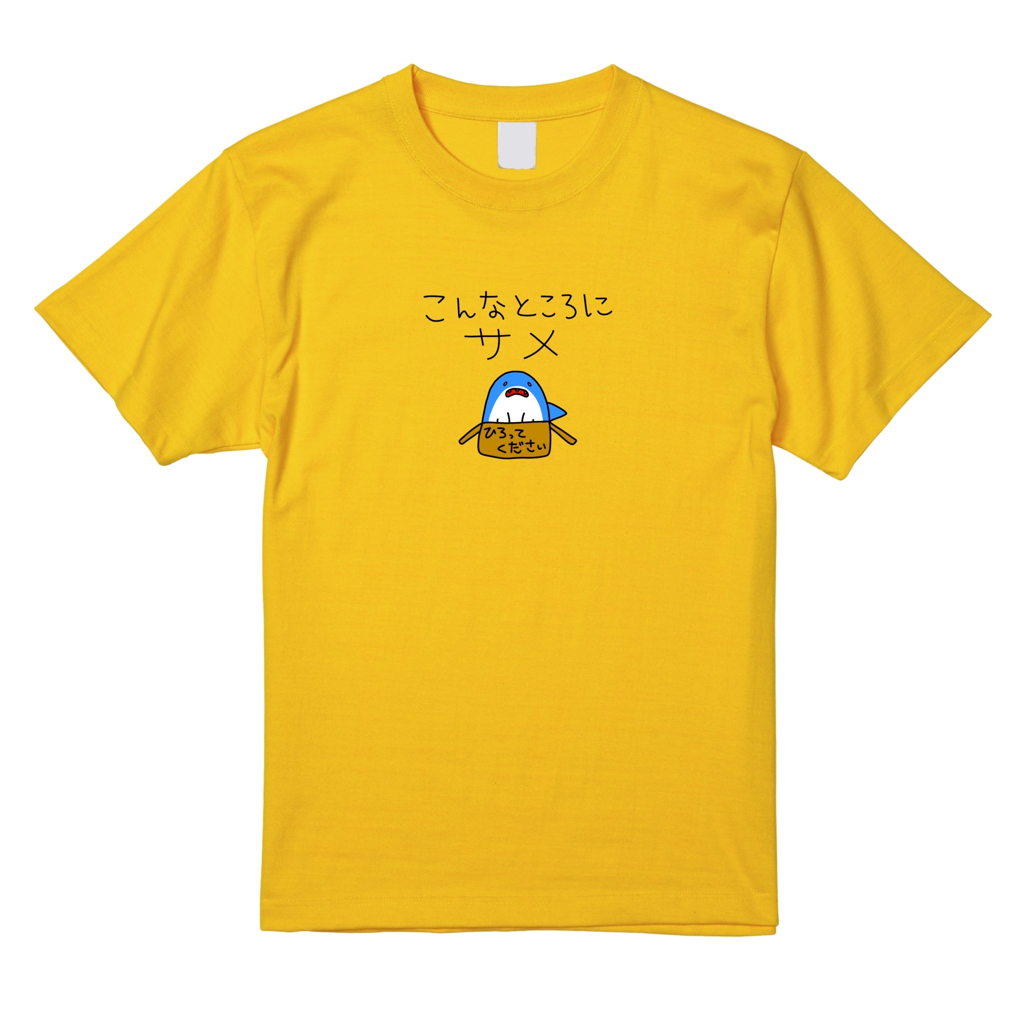ひろってくだいTシャツ
