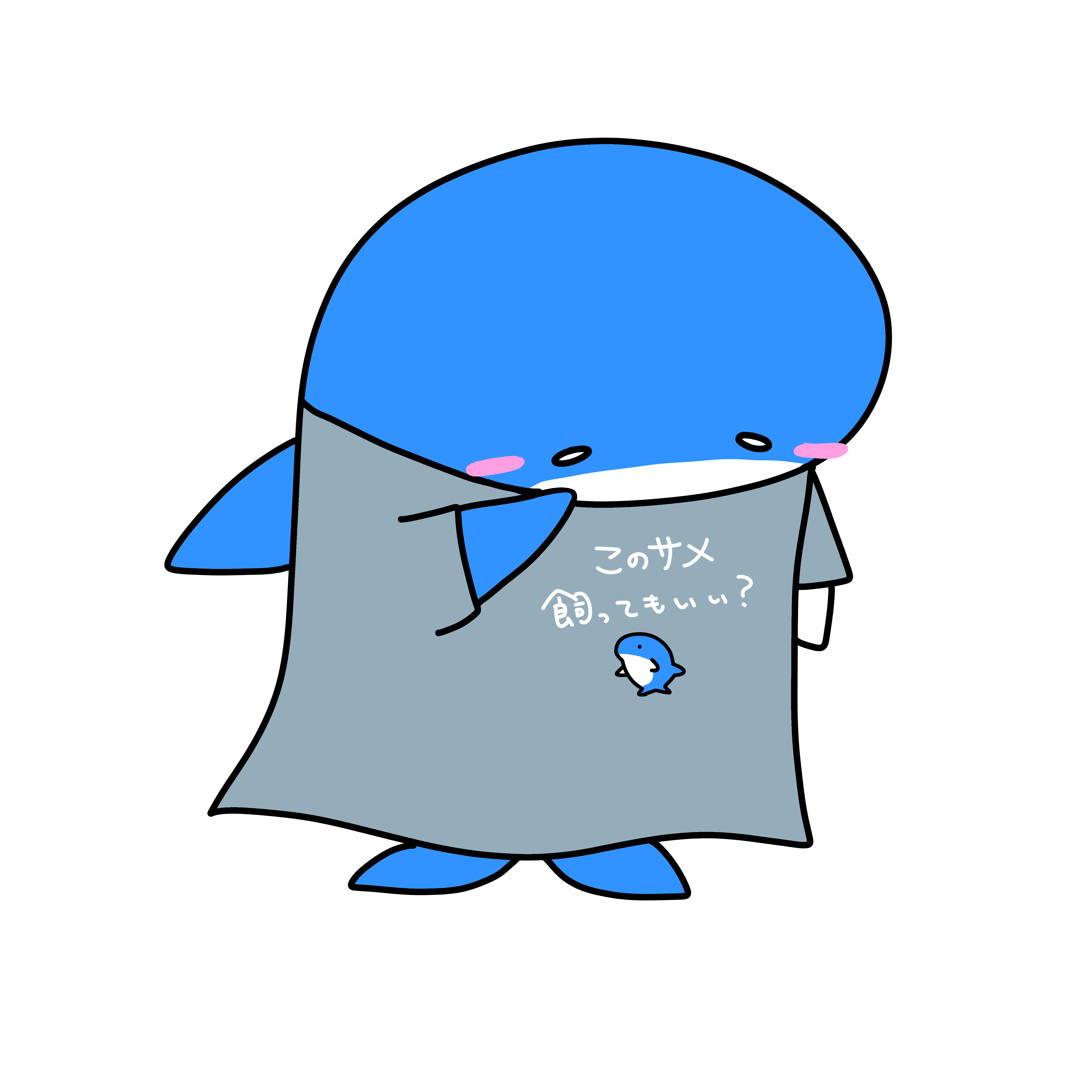 サメ飼ってもいい？Tシャツ