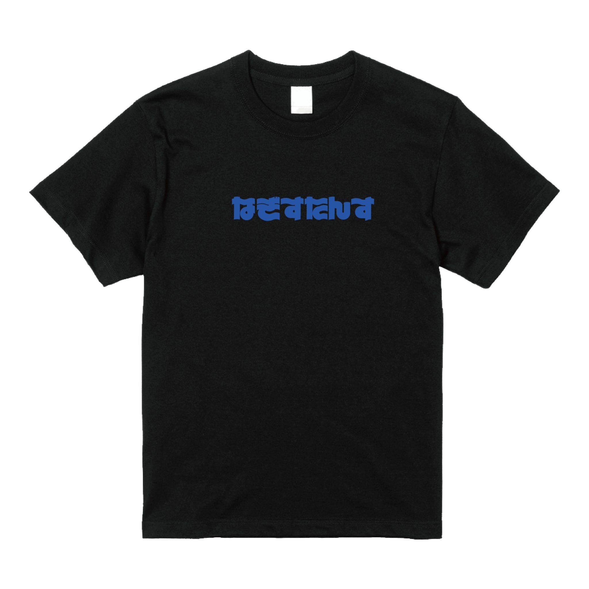 なぎすたんすTシャツ