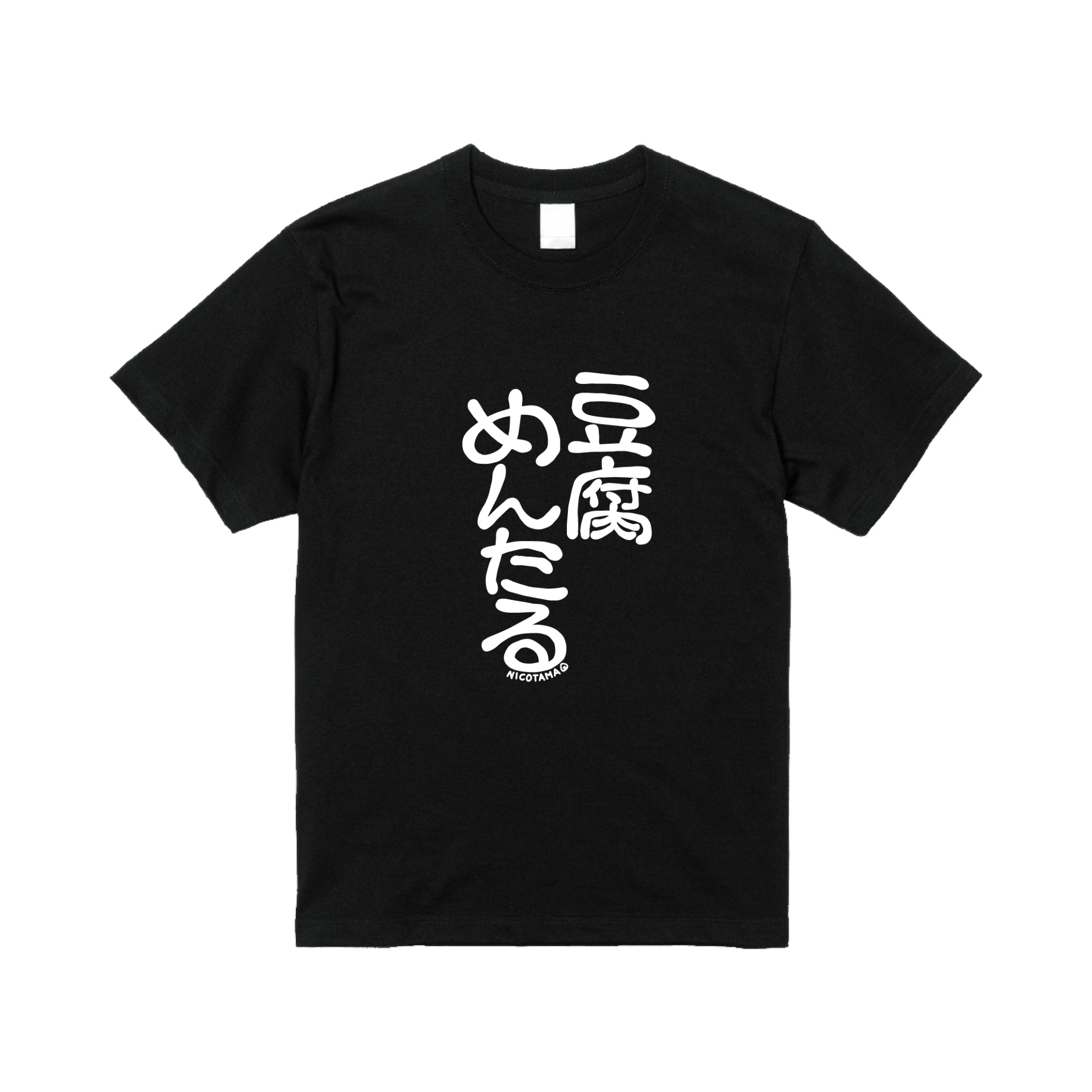 豆腐メンタルTシャツ