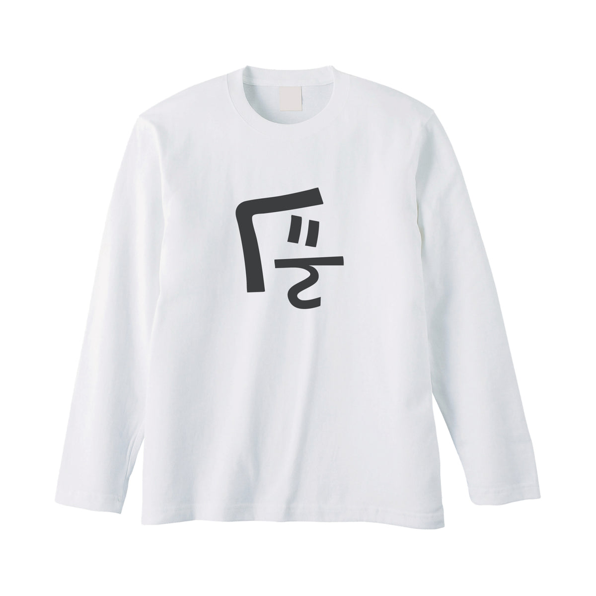 ぐんロンT