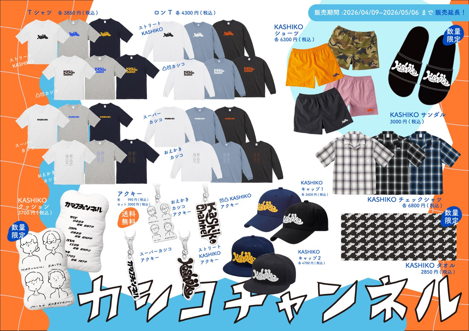 ☆かしこ☆ カシコ ch – Orizum.world