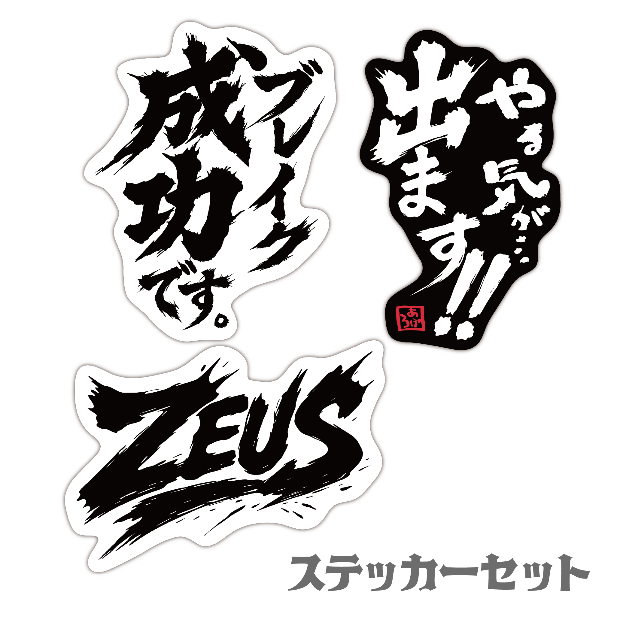 【お得】ステッカー3種セット