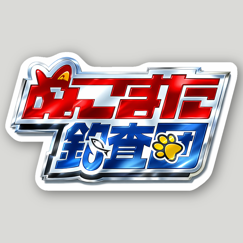ぬこまた調査団ステッカー①