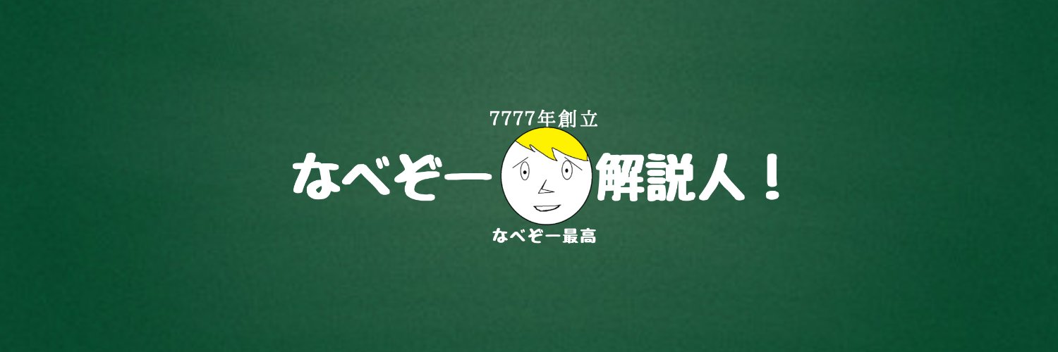 なべぞー – Orizum.world