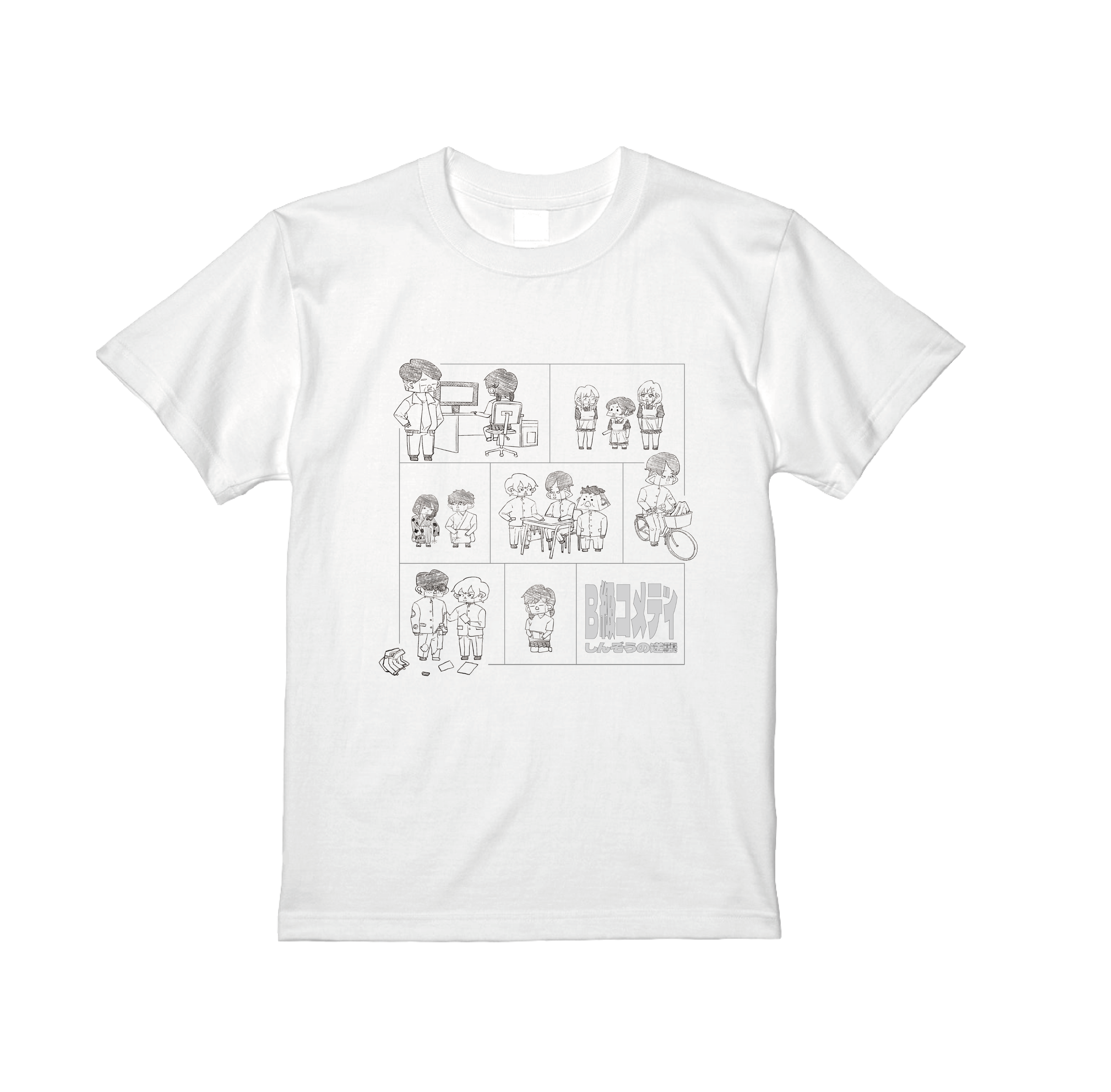 B級切り抜きTシャツ